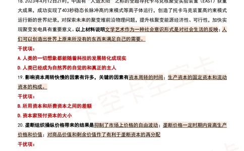四套卷精简版（二）@空卡空卡空空卡_2026考公资料_（49）政治理论合集_政治理论合集_2025考研政治pdf（笔记）_肖秀荣考研政治_24肖秀荣_2024肖四浓缩背诵笔记