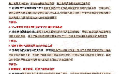四套卷精简版（二）@空卡空卡空空卡_2026考公资料_（49）政治理论合集_政治理论合集_2025考研政治pdf（笔记）_肖秀荣考研政治_24肖秀荣_2024肖四浓缩背诵笔记