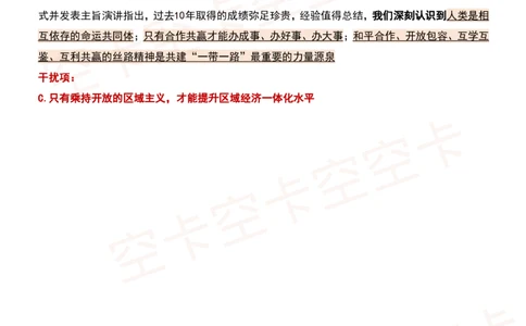 四套卷精简版（二）@空卡空卡空空卡_2026考公资料_（49）政治理论合集_政治理论合集_2025考研政治pdf（笔记）_肖秀荣考研政治_24肖秀荣_2024肖四浓缩背诵笔记