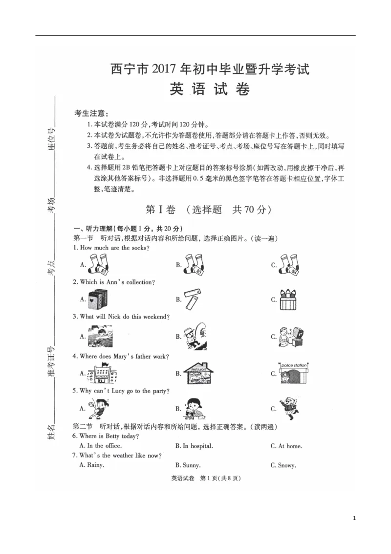 青海省西宁市2017年中考英语真题试题（扫描版，含答案）_中考真题_3.英语中考真题2015-2024年_2017年全国中考YINGYU134份