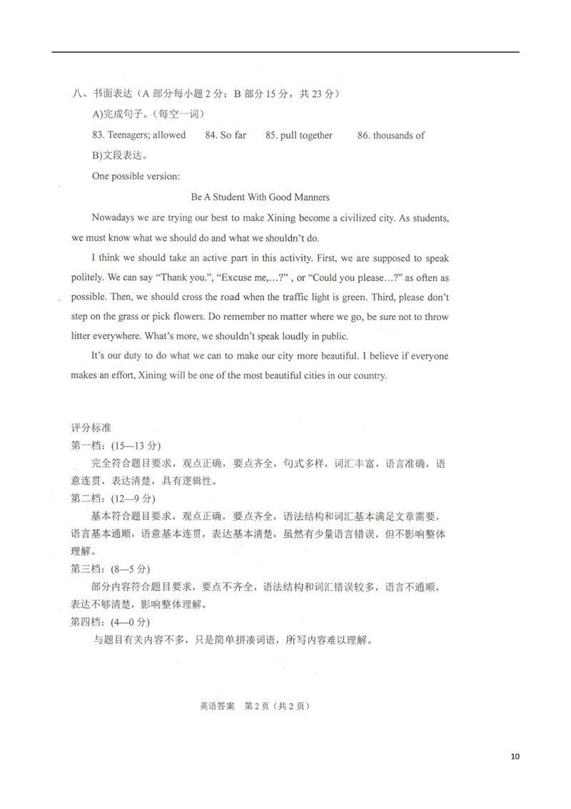 青海省西宁市2017年中考英语真题试题（扫描版，含答案）_中考真题_3.英语中考真题2015-2024年_2017年全国中考YINGYU134份