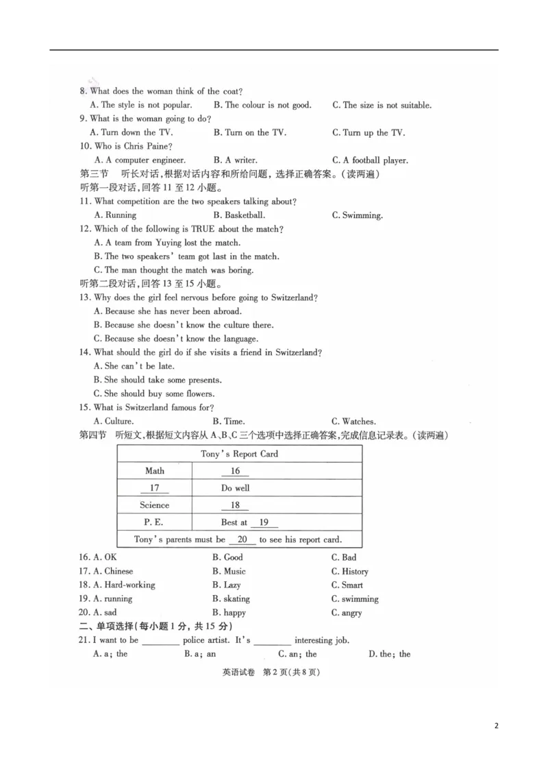 青海省西宁市2017年中考英语真题试题（扫描版，含答案）_中考真题_3.英语中考真题2015-2024年_2017年全国中考YINGYU134份