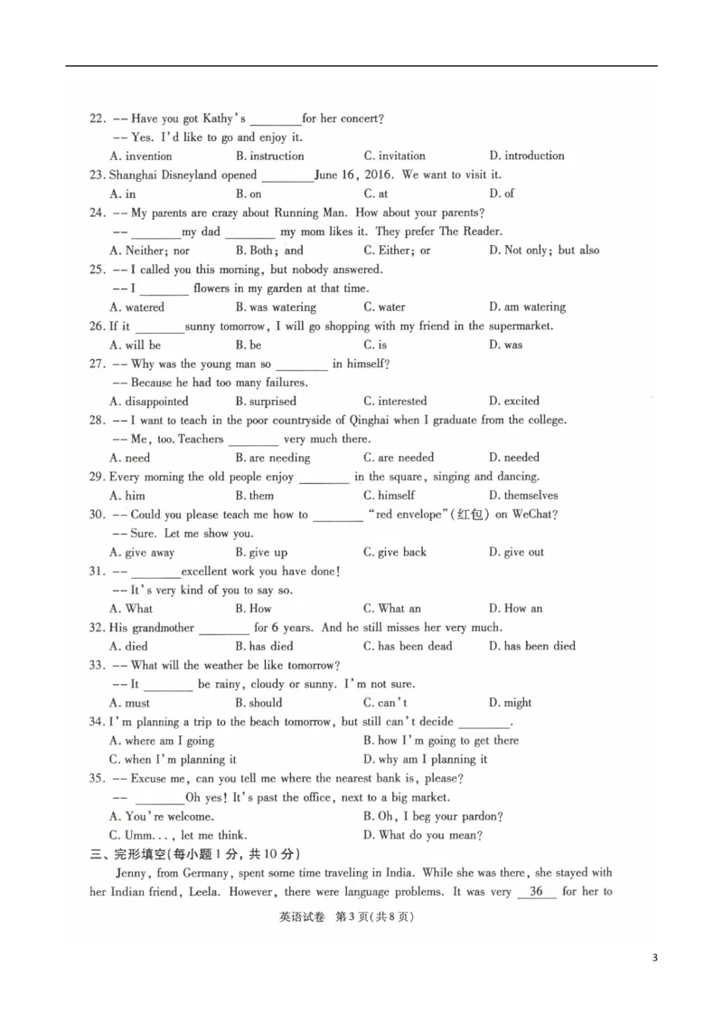 青海省西宁市2017年中考英语真题试题（扫描版，含答案）_中考真题_3.英语中考真题2015-2024年_2017年全国中考YINGYU134份