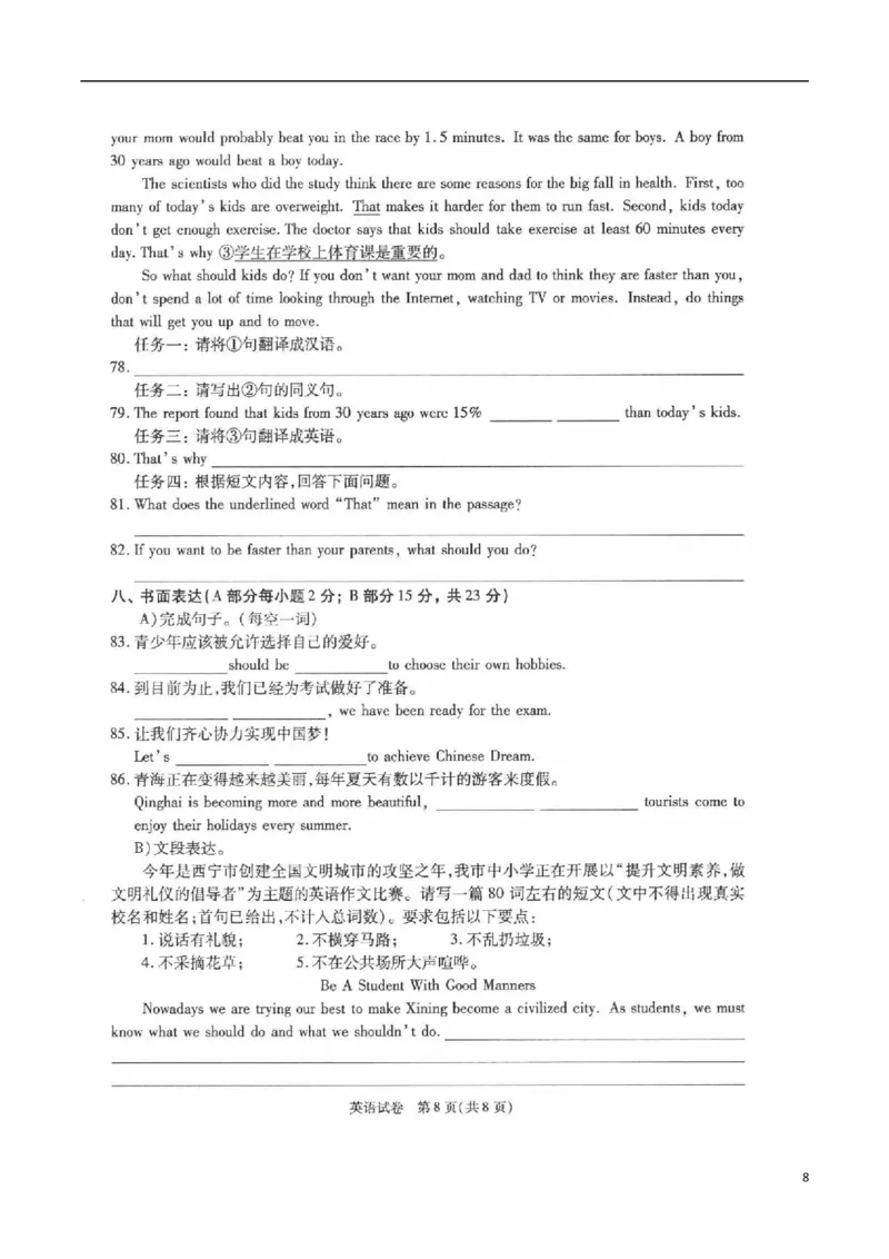 青海省西宁市2017年中考英语真题试题（扫描版，含答案）_中考真题_3.英语中考真题2015-2024年_2017年全国中考YINGYU134份