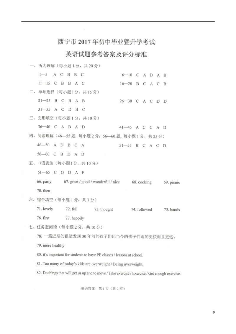 青海省西宁市2017年中考英语真题试题（扫描版，含答案）_中考真题_3.英语中考真题2015-2024年_2017年全国中考YINGYU134份