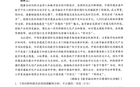 语文试卷_2025年3月_250314浙江省金丽衢十二校2025届高三第二次联考（全科）_语文