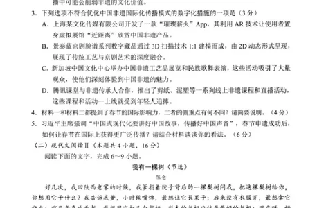 语文试卷_2025年3月_250314浙江省金丽衢十二校2025届高三第二次联考（全科）_语文