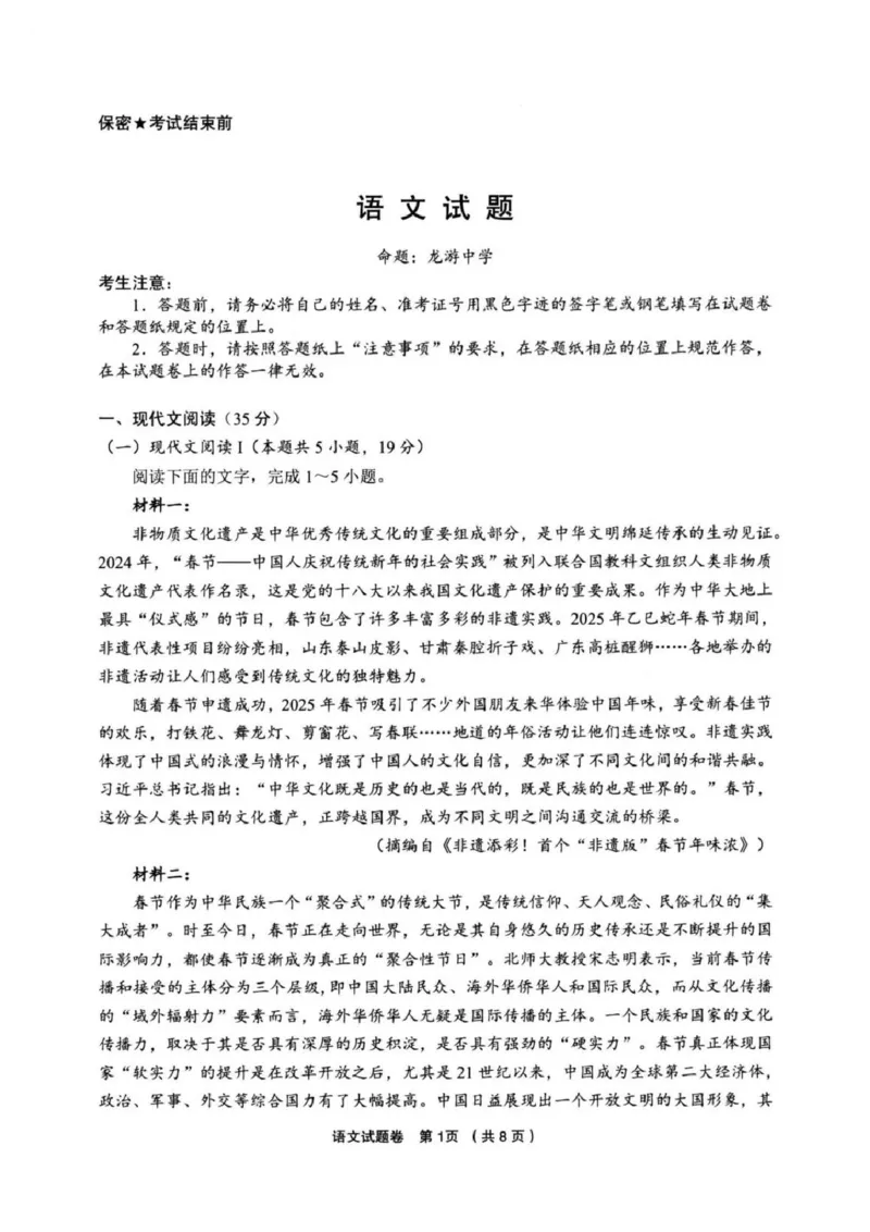 语文试卷_2025年3月_250314浙江省金丽衢十二校2025届高三第二次联考（全科）_语文