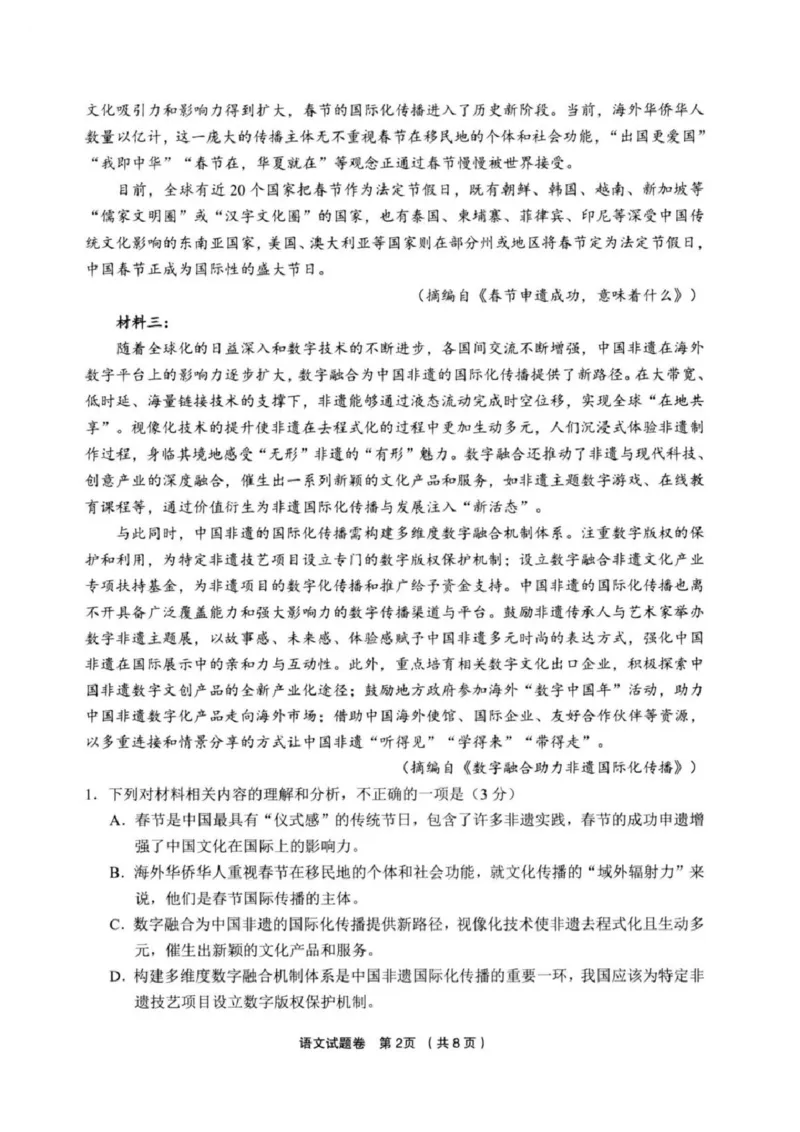 语文试卷_2025年3月_250314浙江省金丽衢十二校2025届高三第二次联考（全科）_语文