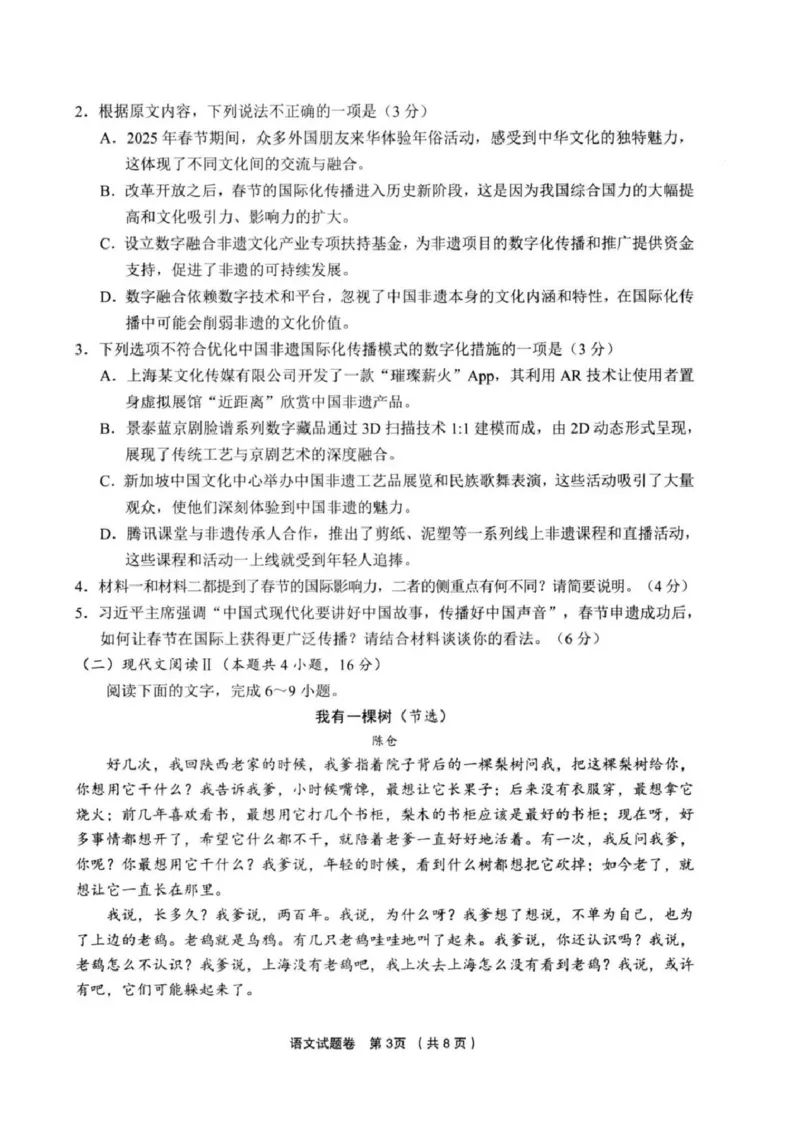 语文试卷_2025年3月_250314浙江省金丽衢十二校2025届高三第二次联考（全科）_语文