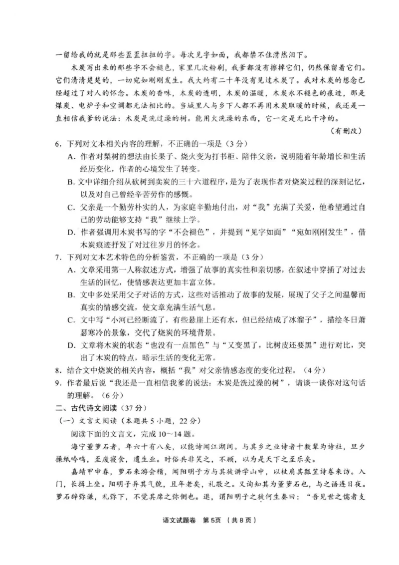 语文试卷_2025年3月_250314浙江省金丽衢十二校2025届高三第二次联考（全科）_语文