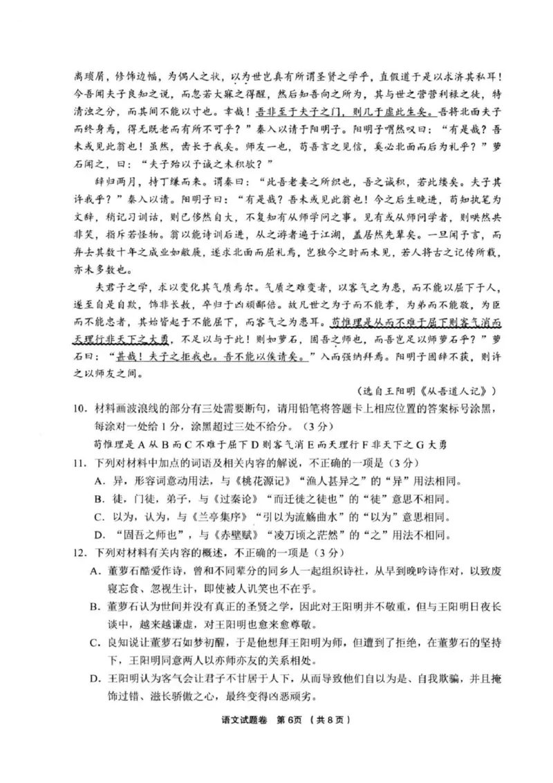 语文试卷_2025年3月_250314浙江省金丽衢十二校2025届高三第二次联考（全科）_语文