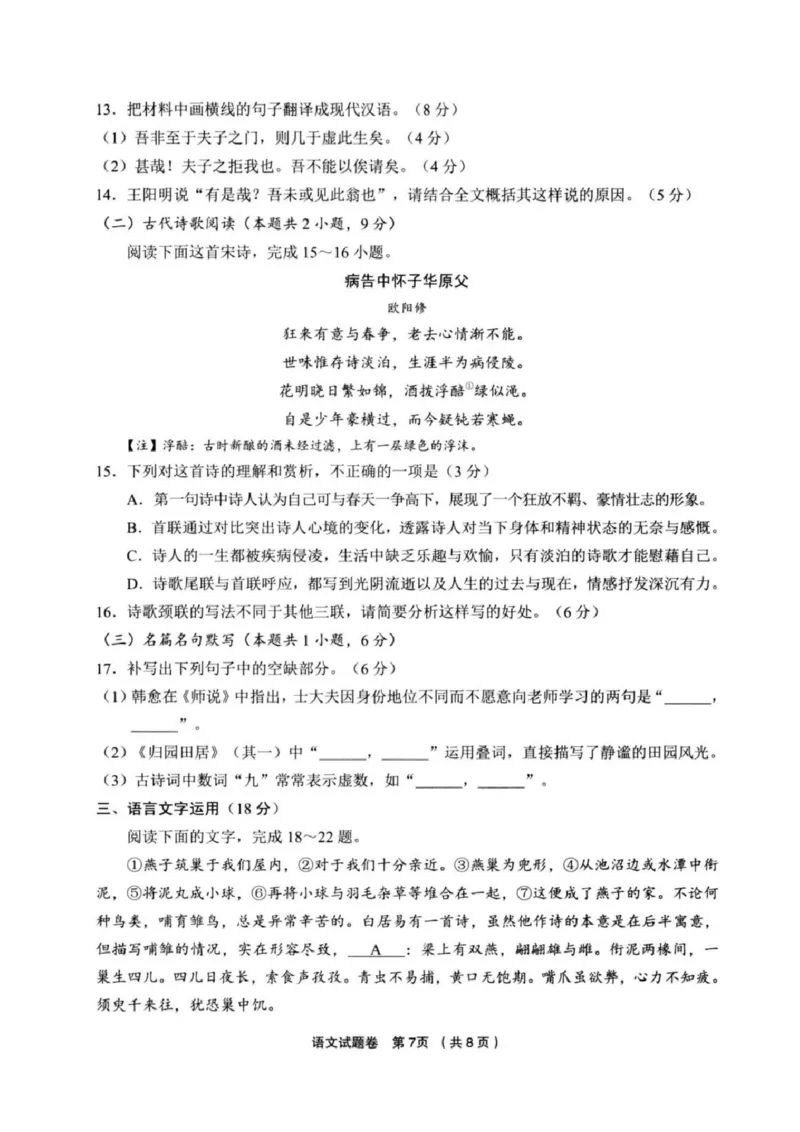 语文试卷_2025年3月_250314浙江省金丽衢十二校2025届高三第二次联考（全科）_语文