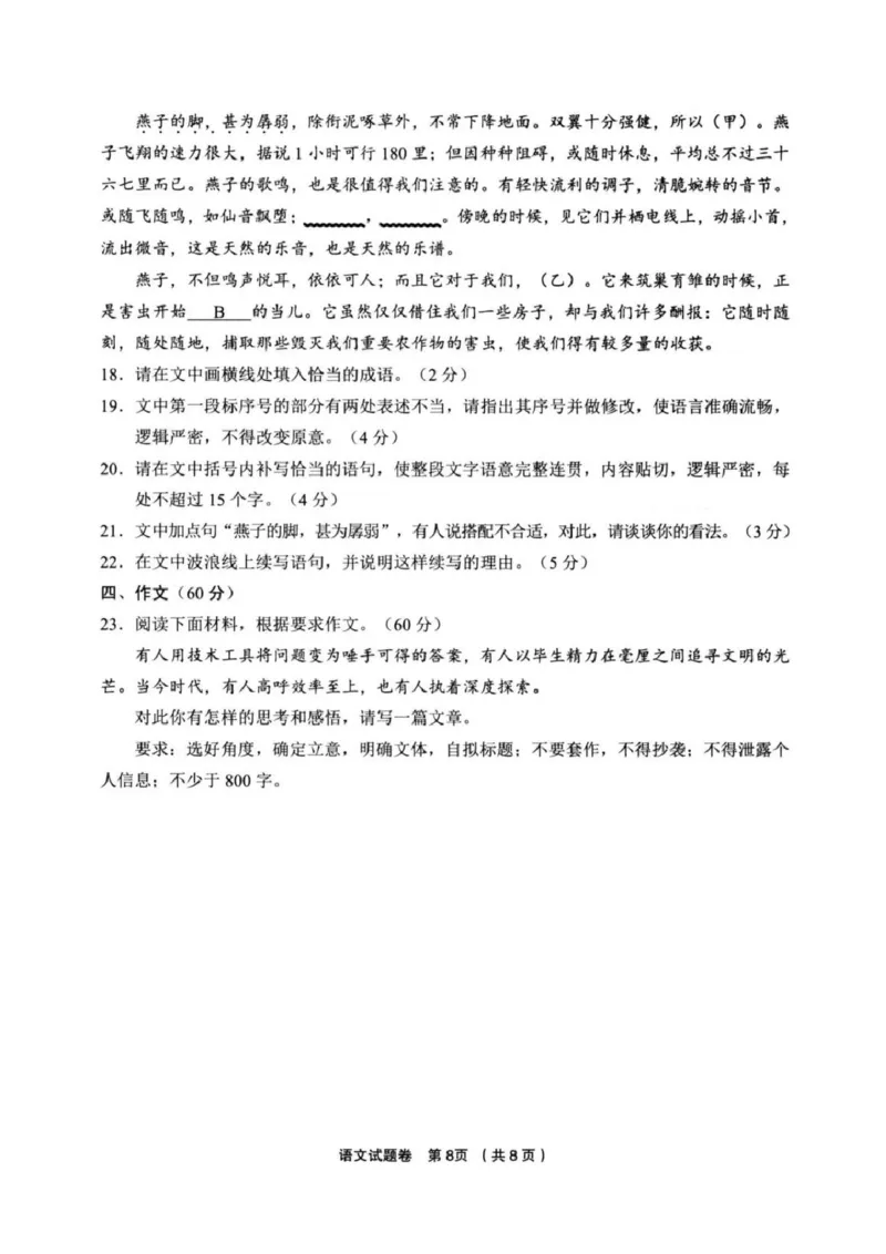 语文试卷_2025年3月_250314浙江省金丽衢十二校2025届高三第二次联考（全科）_语文