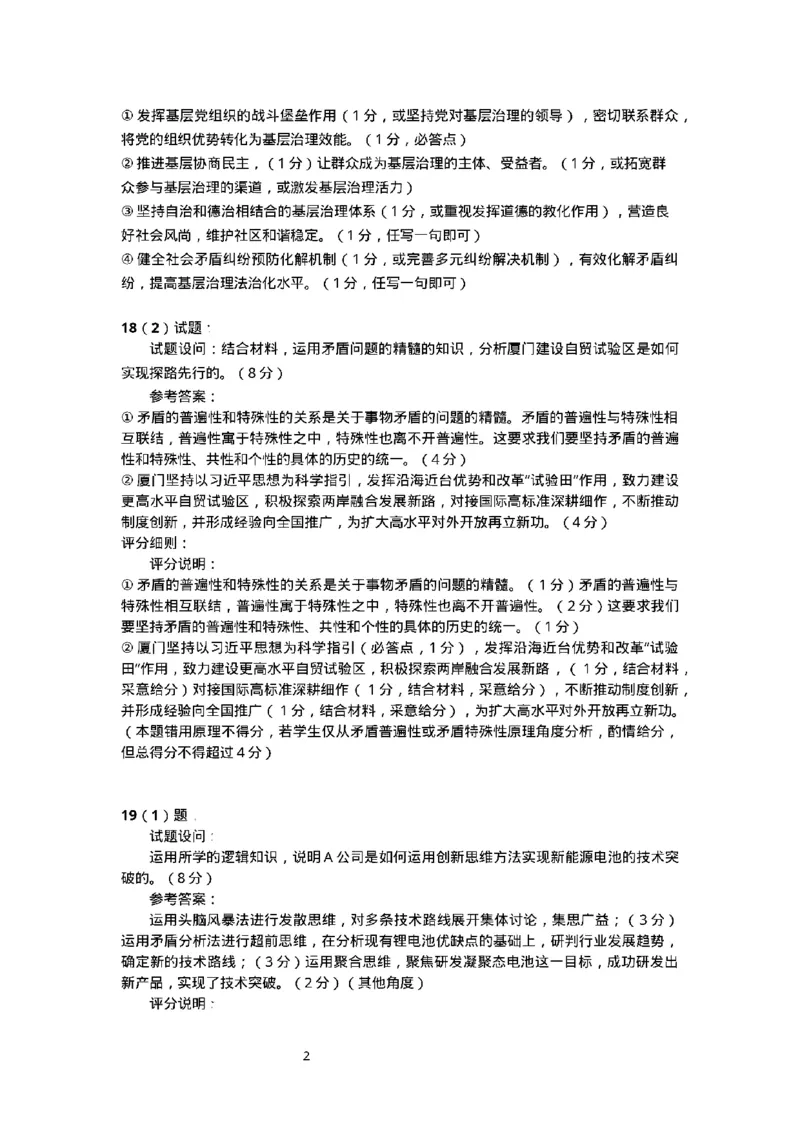 政治试卷答案_2025年1月_250118福建省泉州市2025届高中毕业班质量监测（二）（全科）_福建省泉州市2025届高中毕业班质量监测(二)政治