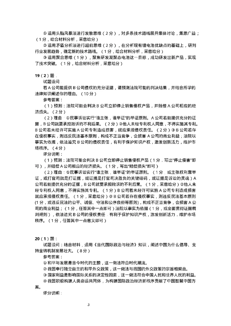 政治试卷答案_2025年1月_250118福建省泉州市2025届高中毕业班质量监测（二）（全科）_福建省泉州市2025届高中毕业班质量监测(二)政治
