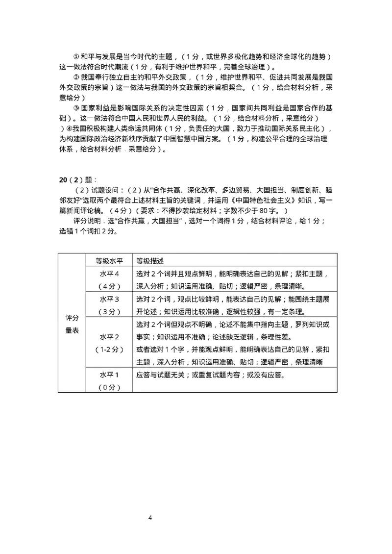 政治试卷答案_2025年1月_250118福建省泉州市2025届高中毕业班质量监测（二）（全科）_福建省泉州市2025届高中毕业班质量监测(二)政治