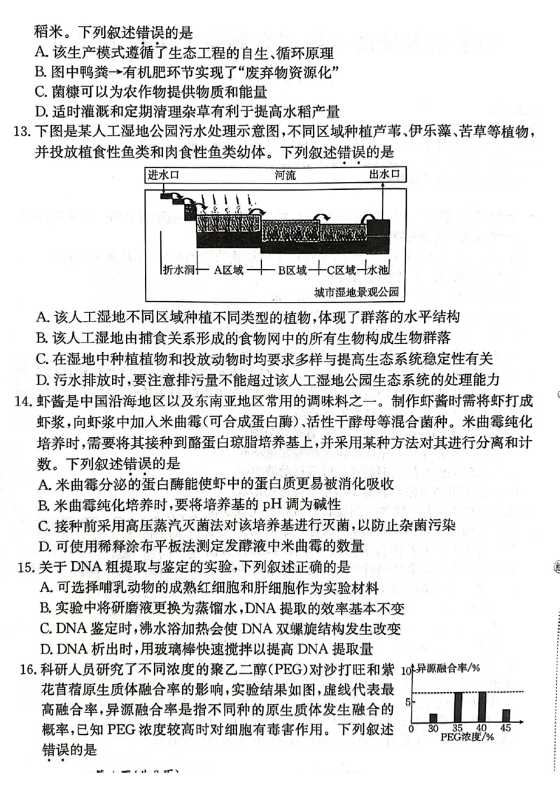 甘肃省2025届高三下学期高考模拟卷生物_2025年2月_250217甘肃省2025届高三下学期高考模拟卷（全科）_甘肃省2025届高三下学期高考模拟卷生物