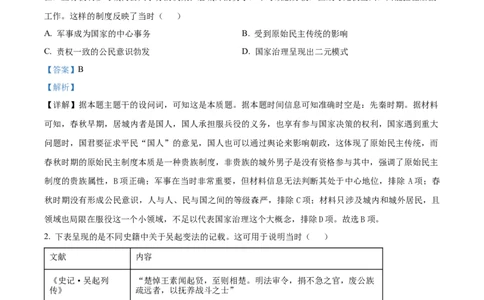 精品解析：安徽省合肥市第七中学2025-2026学年高三上学期第一次质量检测历史试题（解析版）_2025年9月_250924安徽省合肥市第七中学2025-2026学年高三上学期第一次质量检测（全科）