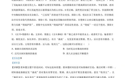 精品解析：安徽省合肥市第七中学2025-2026学年高三上学期第一次质量检测历史试题（解析版）_2025年9月_250924安徽省合肥市第七中学2025-2026学年高三上学期第一次质量检测（全科）