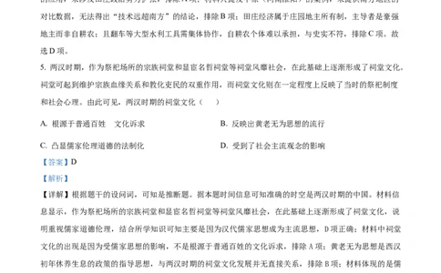 精品解析：安徽省合肥市第七中学2025-2026学年高三上学期第一次质量检测历史试题（解析版）_2025年9月_250924安徽省合肥市第七中学2025-2026学年高三上学期第一次质量检测（全科）