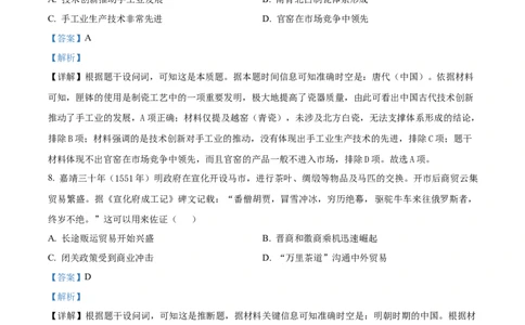 精品解析：安徽省合肥市第七中学2025-2026学年高三上学期第一次质量检测历史试题（解析版）_2025年9月_250924安徽省合肥市第七中学2025-2026学年高三上学期第一次质量检测（全科）
