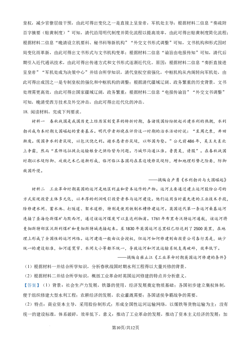 精品解析：安徽省合肥市第七中学2025-2026学年高三上学期第一次质量检测历史试题（解析版）_2025年9月_250924安徽省合肥市第七中学2025-2026学年高三上学期第一次质量检测（全科）
