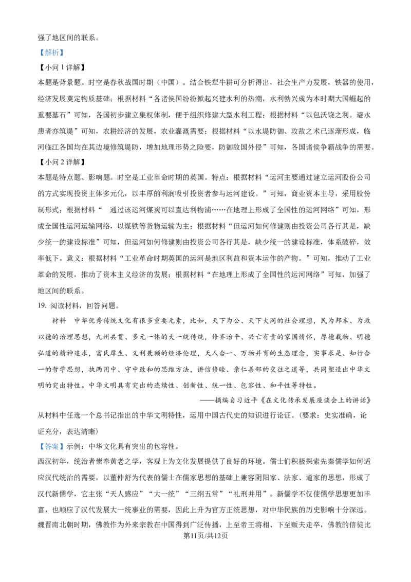 精品解析：安徽省合肥市第七中学2025-2026学年高三上学期第一次质量检测历史试题（解析版）_2025年9月_250924安徽省合肥市第七中学2025-2026学年高三上学期第一次质量检测（全科）