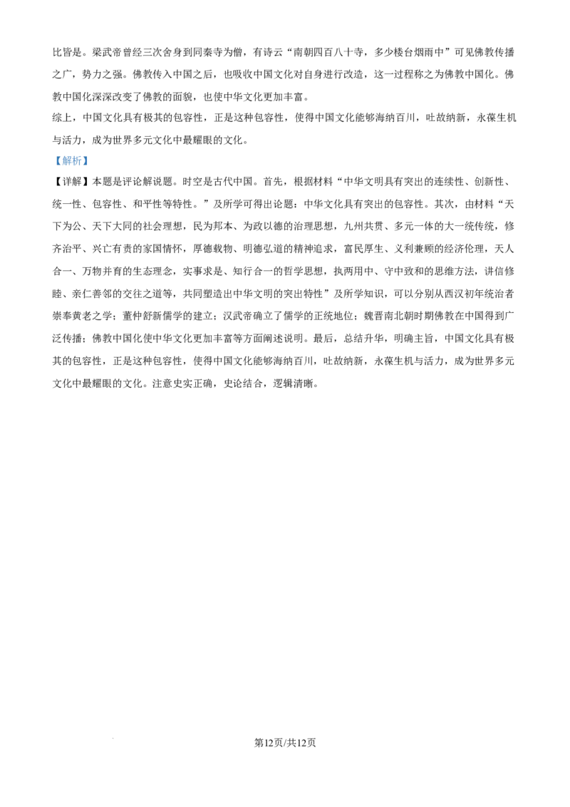 精品解析：安徽省合肥市第七中学2025-2026学年高三上学期第一次质量检测历史试题（解析版）_2025年9月_250924安徽省合肥市第七中学2025-2026学年高三上学期第一次质量检测（全科）