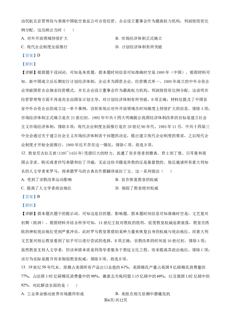 精品解析：安徽省合肥市第七中学2025-2026学年高三上学期第一次质量检测历史试题（解析版）_2025年9月_250924安徽省合肥市第七中学2025-2026学年高三上学期第一次质量检测（全科）