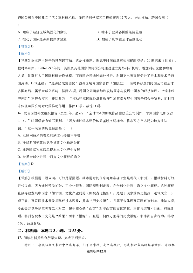 精品解析：安徽省合肥市第七中学2025-2026学年高三上学期第一次质量检测历史试题（解析版）_2025年9月_250924安徽省合肥市第七中学2025-2026学年高三上学期第一次质量检测（全科）