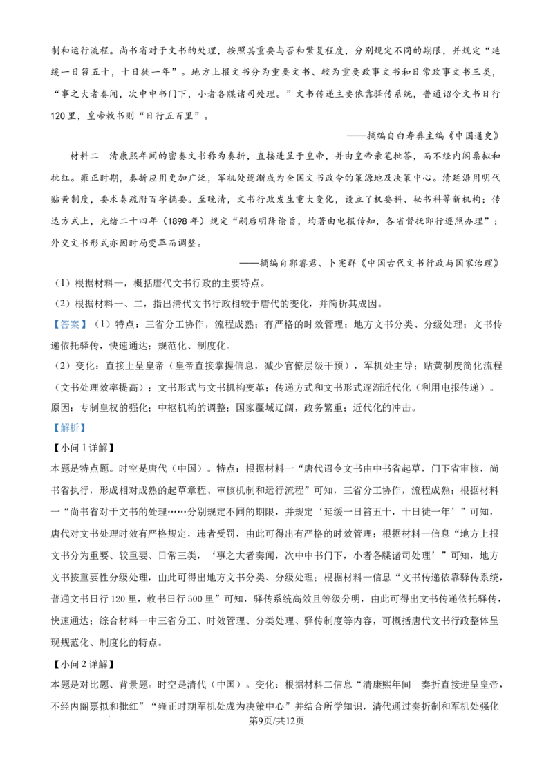 精品解析：安徽省合肥市第七中学2025-2026学年高三上学期第一次质量检测历史试题（解析版）_2025年9月_250924安徽省合肥市第七中学2025-2026学年高三上学期第一次质量检测（全科）