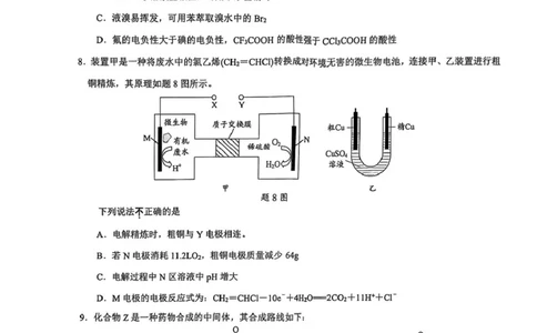 江苏省镇江市2024-2025学年高三下学期开学化学试题_2025年2月_250225江苏省镇江市2024-2025学年高三下学期期初质量监测_江苏省镇江市2024-2025学年高三下学期期初质量监测化学