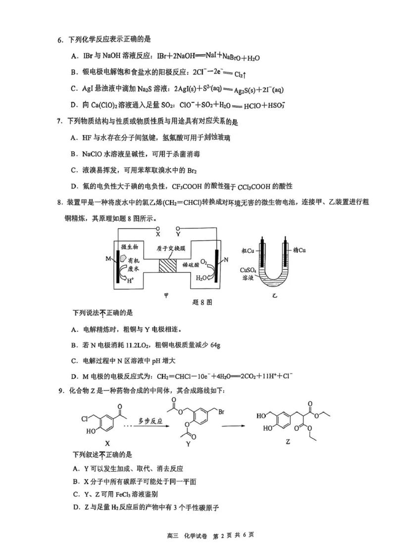 江苏省镇江市2024-2025学年高三下学期开学化学试题_2025年2月_250225江苏省镇江市2024-2025学年高三下学期期初质量监测_江苏省镇江市2024-2025学年高三下学期期初质量监测化学