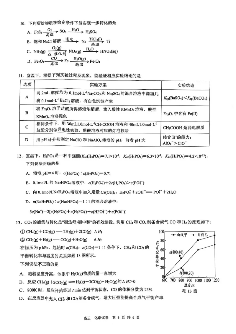 江苏省镇江市2024-2025学年高三下学期开学化学试题_2025年2月_250225江苏省镇江市2024-2025学年高三下学期期初质量监测_江苏省镇江市2024-2025学年高三下学期期初质量监测化学