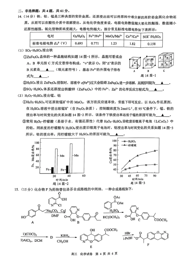 江苏省镇江市2024-2025学年高三下学期开学化学试题_2025年2月_250225江苏省镇江市2024-2025学年高三下学期期初质量监测_江苏省镇江市2024-2025学年高三下学期期初质量监测化学