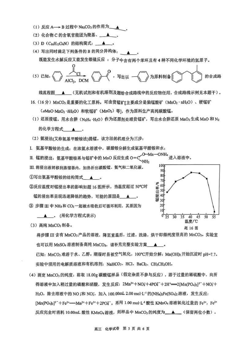 江苏省镇江市2024-2025学年高三下学期开学化学试题_2025年2月_250225江苏省镇江市2024-2025学年高三下学期期初质量监测_江苏省镇江市2024-2025学年高三下学期期初质量监测化学