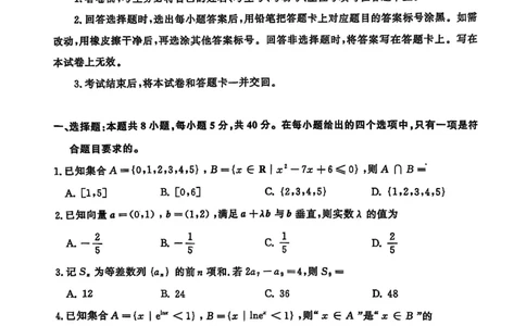 山东省济南市2025-2026学年高三上学期摸底考试数学试题_2025年9月_250912山东省济南市2025-2026学年高三上学期9月开学考试（全科）