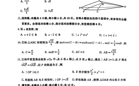 山东省济南市2025-2026学年高三上学期摸底考试数学试题_2025年9月_250912山东省济南市2025-2026学年高三上学期9月开学考试（全科）