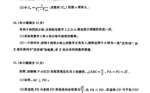 山东省济南市2025-2026学年高三上学期摸底考试数学试题_2025年9月_250912山东省济南市2025-2026学年高三上学期9月开学考试（全科）
