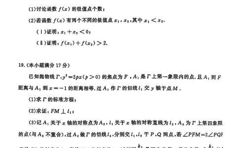 山东省济南市2025-2026学年高三上学期摸底考试数学试题_2025年9月_250912山东省济南市2025-2026学年高三上学期9月开学考试（全科）