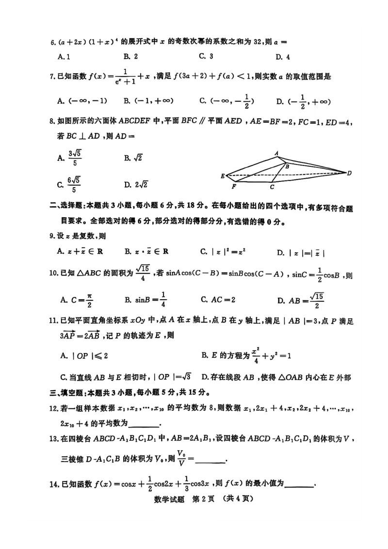 山东省济南市2025-2026学年高三上学期摸底考试数学试题_2025年9月_250912山东省济南市2025-2026学年高三上学期9月开学考试（全科）