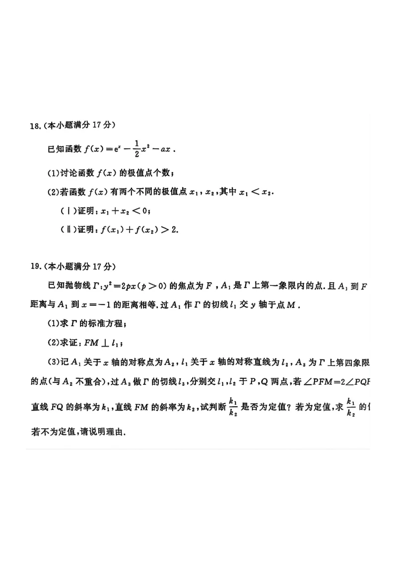 山东省济南市2025-2026学年高三上学期摸底考试数学试题_2025年9月_250912山东省济南市2025-2026学年高三上学期9月开学考试（全科）