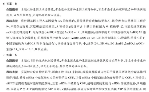 生物高三五联答案_2025年2月_250219河南天一大联考2024-2025学年高三下学期阶段性测试（五）_河南省天一大联考2024-2025学年高三下学期阶段测试（五）生物学试题（PDF版，含解析）