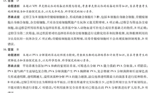生物高三五联答案_2025年2月_250219河南天一大联考2024-2025学年高三下学期阶段性测试（五）_河南省天一大联考2024-2025学年高三下学期阶段测试（五）生物学试题（PDF版，含解析）