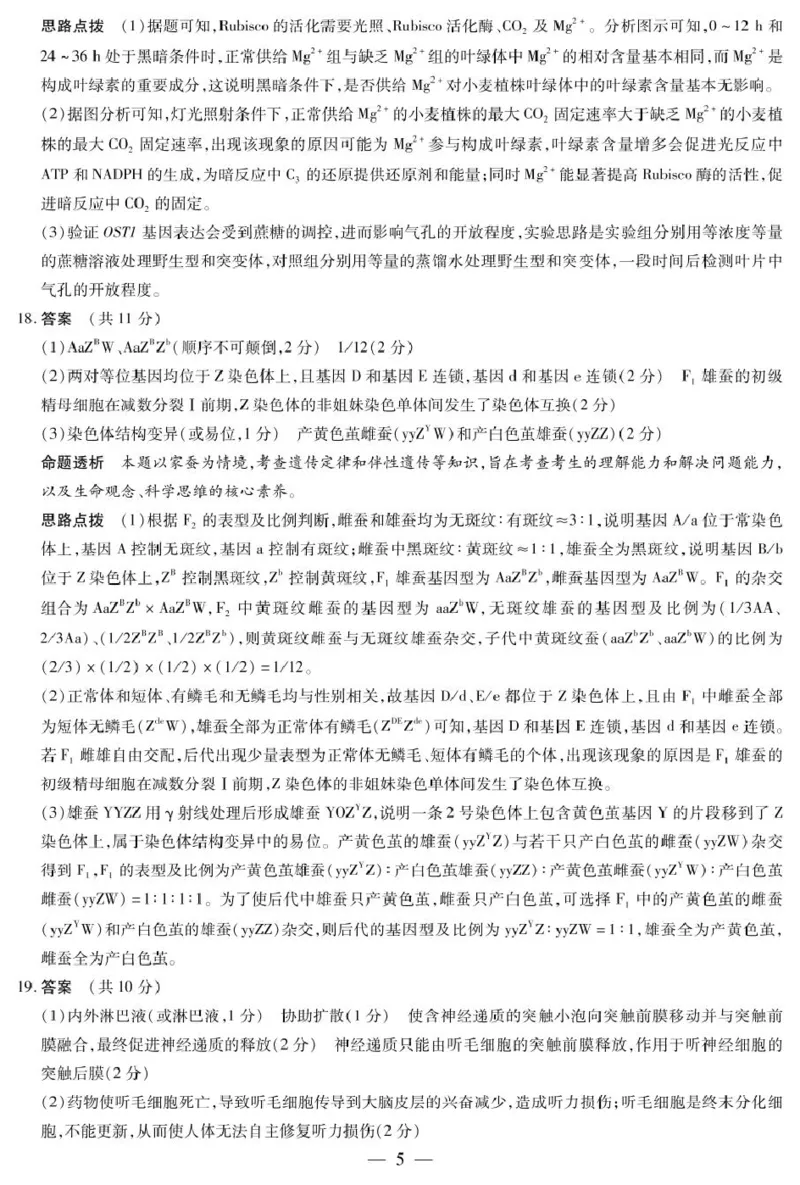 生物高三五联答案_2025年2月_250219河南天一大联考2024-2025学年高三下学期阶段性测试（五）_河南省天一大联考2024-2025学年高三下学期阶段测试（五）生物学试题（PDF版，含解析）