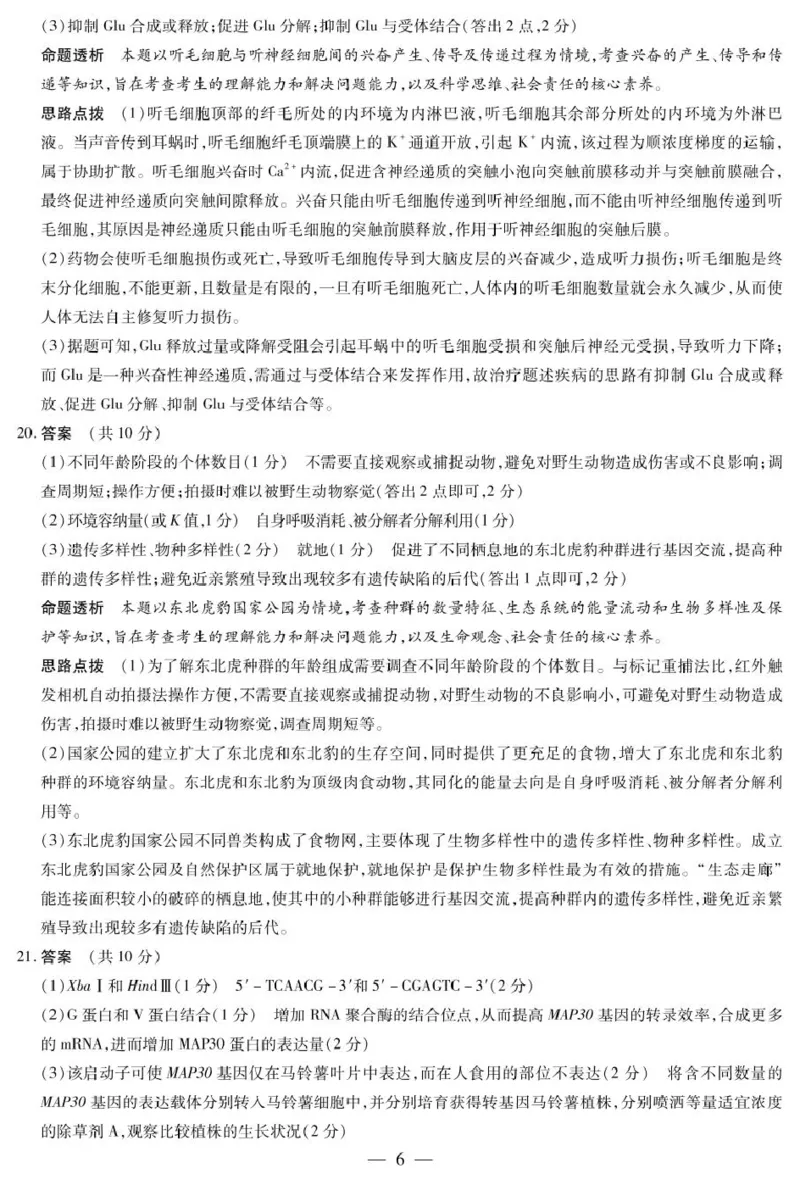 生物高三五联答案_2025年2月_250219河南天一大联考2024-2025学年高三下学期阶段性测试（五）_河南省天一大联考2024-2025学年高三下学期阶段测试（五）生物学试题（PDF版，含解析）