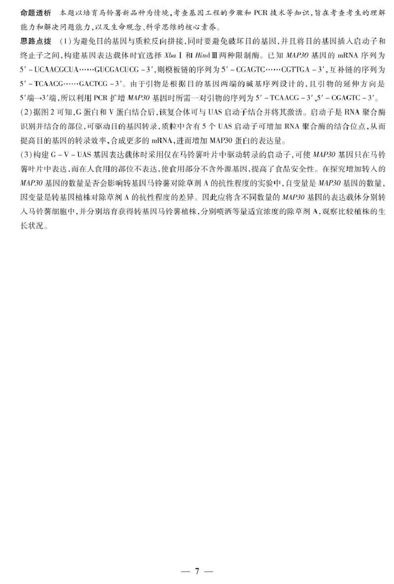 生物高三五联答案_2025年2月_250219河南天一大联考2024-2025学年高三下学期阶段性测试（五）_河南省天一大联考2024-2025学年高三下学期阶段测试（五）生物学试题（PDF版，含解析）