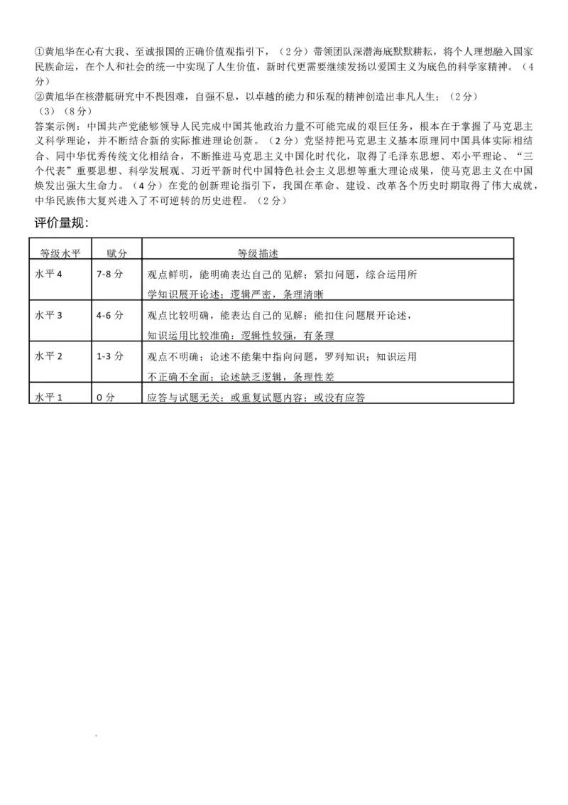山东名校联盟2025年4月高考模拟考试高三政治试题_2025年4月_250421山东名校考试联盟2025届高三4月高考模拟考试_2025届山东省名校考试联盟高三下学期第二次模拟考试政治试题