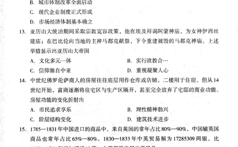 四川省巴中市普通高中2023级&ldquo;零诊&rdquo;考试历史_2025年9月_250919四川省巴中市普通高中2023级&ldquo;零诊&rdquo;考试（巴中零诊）_四川省巴中市普通高中2023级&ldquo;零诊&rdquo;考试历史